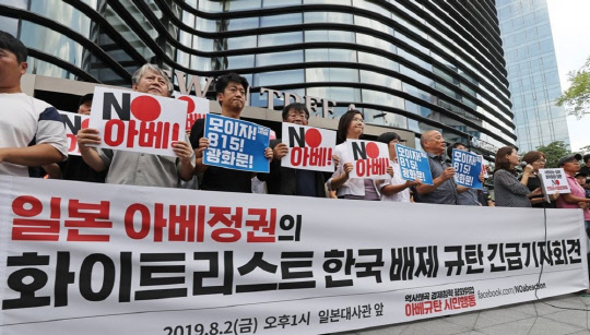 지난 8월 서울 일본대사관 앞에서 아베규탄시민행동 주최로 열린 화이트리스트 배제 입장발표 기자회견에서 참가자들이 구호를 외치고 있다.<연합뉴스>